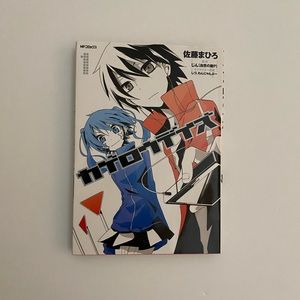 Kagerou Days Volume 1 Manga Graphic Novel 9784040662657